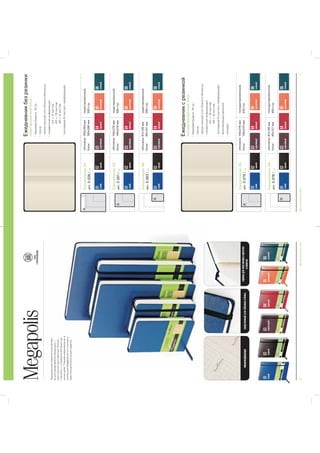 2BRUNOVISCONTI2015BRUNOVISCONTI20153
MegapolisГОТОВ
КПЕРСОНАЛИЗАЦИИ
01
синий
02
черный
03
коричневый
04
красный
05
оранжевый
06
зеленый
Ежедневникбезрезинки
недатированныйблок
Ежедневниксрезинкой
полудатированныйблок
01
синий
01
синий
01
синий
01
синий
01
синий
02
черный
02
черный
02
черный
02
черный
02
черный
03
коричневый
03
коричневый
03
коричневый
03
коричневый
03
коричневый
04
красный
04
красный
04
красный
04
красный
04
красный
05
оранжевый
05
оранжевый
05
оранжевый
05
оранжевый
05
оранжевый
06
зеленый
06
зеленый
06
зеленый
06
зеленый
06
зеленый
ЕжедневникА4
APT.3-026/...
A6
ЕжедневникА5
APT.3-281/...
ЕжедневникА5
APT.3-075/...
ЕжедневникА6
APT.3-283/...
ЕжедневникА6
APT.3-076/...
обложка:193х264мм
блок:190х260мм
обложка:144х215мм
блок:140х210мм
обложка:144х215мм
блок:140х210мм
обложка:87х130мм
блок:85х127мм
обложка:87х130мм
блок:85х127мм
недатированный,
320стр.
недатированный,
320стр.
полудатированный,
416стр.
недатированный,
200стр.
полудатированный,
400стр.
-
A5
A4
микроперфорациязакругленныйуголобложкииблокакармандляпластиковыхкарточек
ивизиток
A5
A6
 