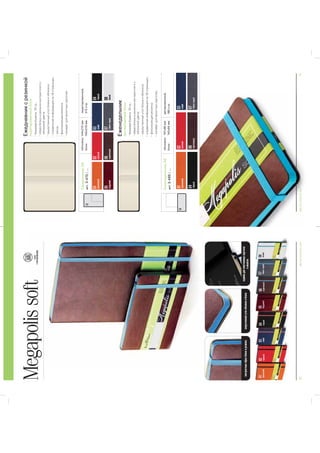 10BRUNOVISCONTI2015BRUNOVISCONTI201511
MegapolissoftГОТОВ
КПЕРСОНАЛИЗАЦИИ
закругленныйуголобложкииблокаконтрастныеобрезблокаирезинкакармандляпластиковыхкарточек
ивизиток
Ежедневниксрезинкой
недатированныйблок
ЕжедневникА5
APT.3-470/...
обложка:144х212мм
блок:140х210мм
недатированный,
272стр.
Еженедельник
датированныйблок
ЕженедельникА6
APT.3-469/...
обложка:147х90мм
блок:142х84мм
датированный,
160стр.
01
оранжевый
05
бордовый
02
красный
06
коричневый
03
синий
07
тёмно-серый
04
чёрный
08
белый
A6
A5
01
оранжевый
02
красный
06
коричневый
04
чёрный
03
синий
07
тёмно-серый
 