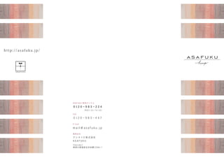 麻福商品カタログ　Ver.1.0