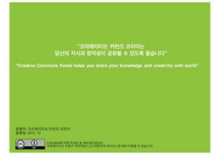 2015 CCKOREA 애뉴얼 리포트 | PDF