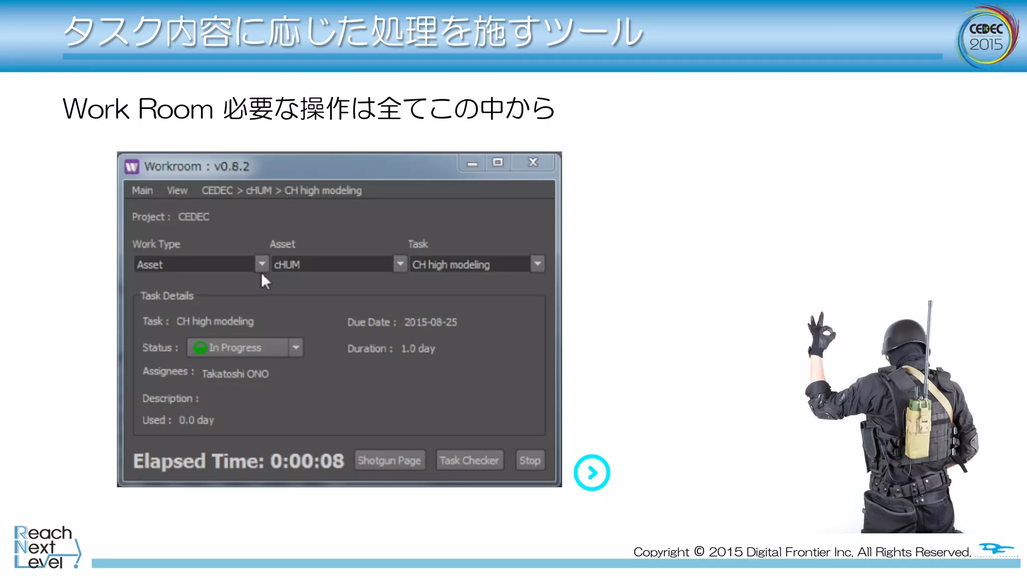 Copyright  ©  2015  Digital  Frontier  Inc.  All  Rights  Reserved.
タスク内容に応じた処理を施すツール
Work  Room  必要な操作は全てこの中から
 