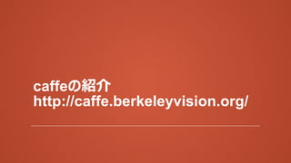 caffeνB
http://caffe.berkeleyvision.org/
 