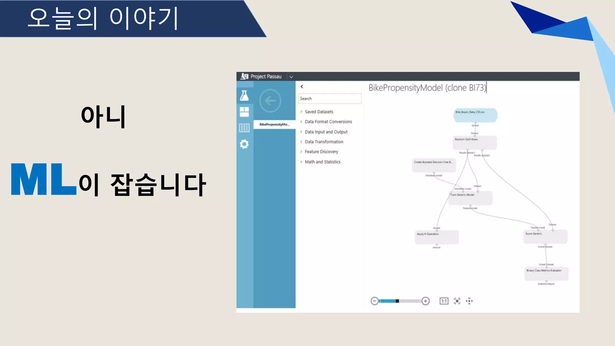 오늘의 이야기
아니
ML이 잡습니다
 