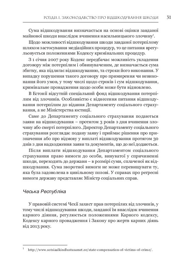 Відшкодування