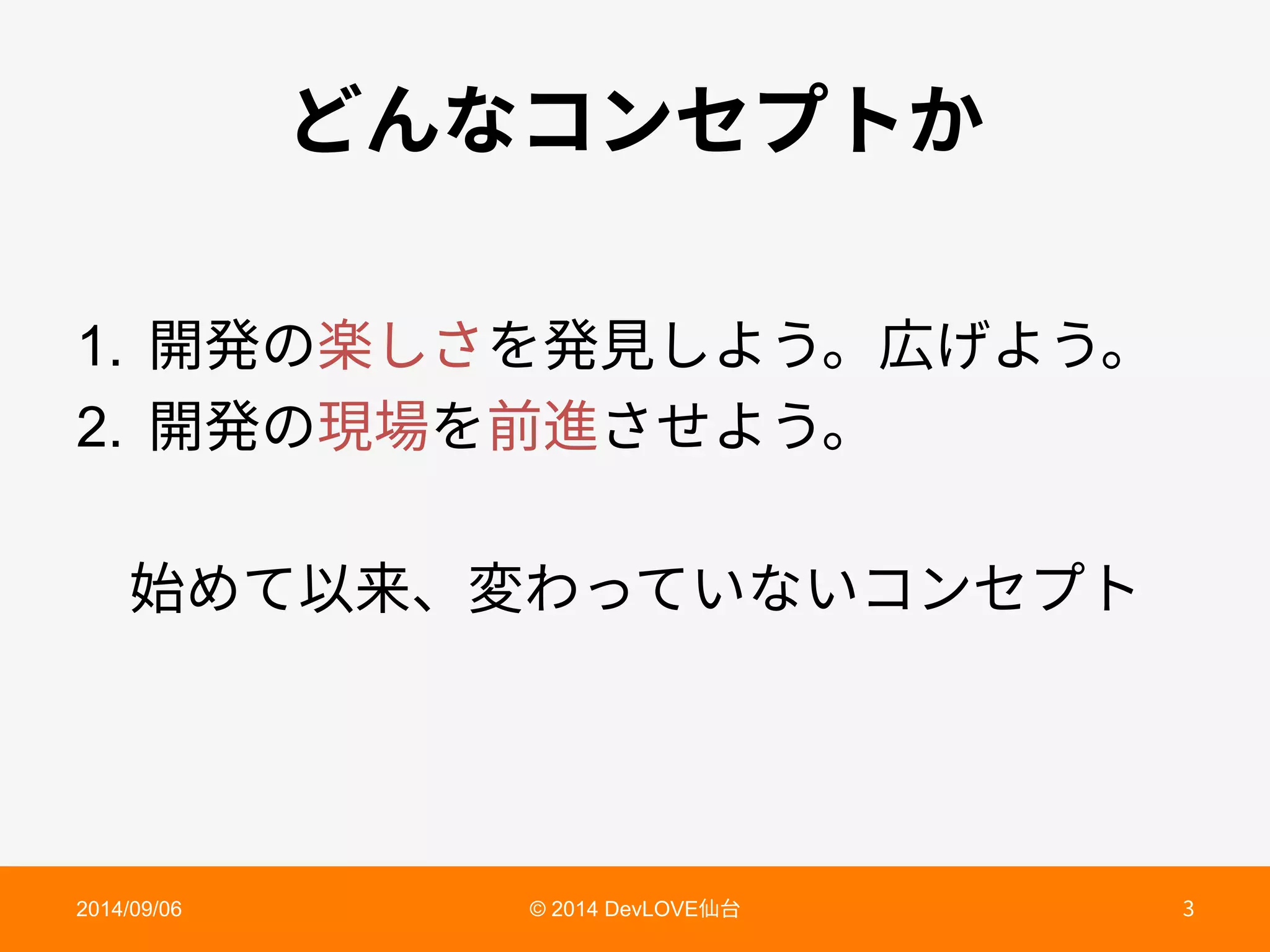 וז؝ٝإفزַ
1. 涪ך嚂׃ׁ涪鋅׃״ֲկ䎢־״ֲկ
2. 涪ך植㜥鹌ׇׁ״ֲկ
㨣ג⟃勻ծ㢌גְזְ؝ٝإفز
2014/09/06 © 2014 DevLOVE➱〴