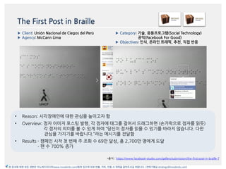 The First Post in Braille
*출처 : https://www.facebook-studio.com/gallery/submission/the-first-post-in-braille-7
▶ Category:...