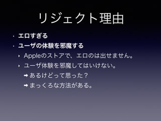 iOS豆知識ver0.0.5