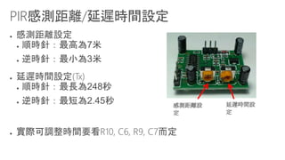 ●
●
●
感測距離設
定
延遲時間設
定
 