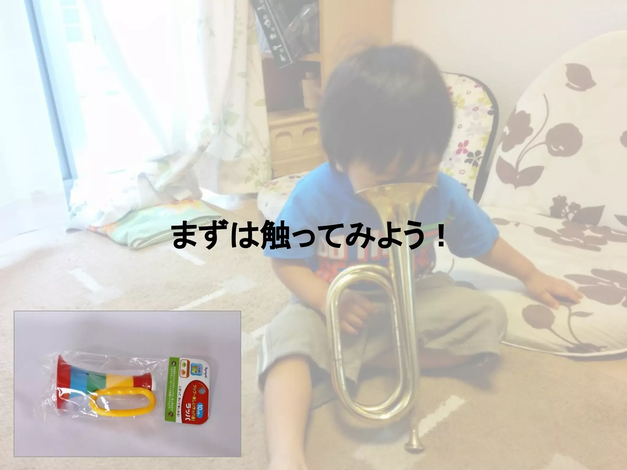 まずは触ってみよう！
 