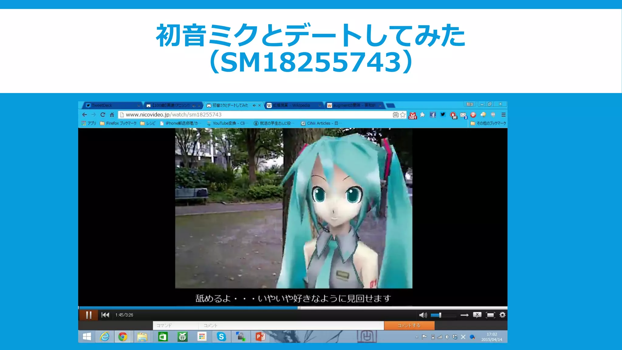 初音ミクとデートしてみた
（SM18255743）
 