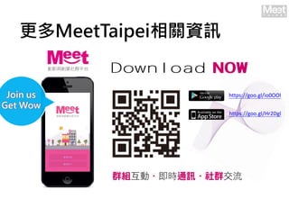 MeetTaipeiPYӍ
Join us
Get Wow
https://goo.gl/io0OOl
https://goo.gl/Hr2Dgl
 