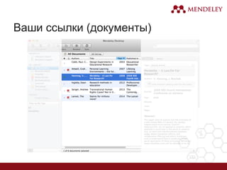 Ваши ссылки (документы)
 