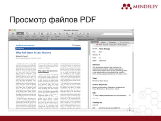 Просмотр файлов PDF
 