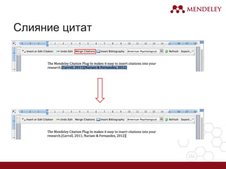 Слияние цитат
 