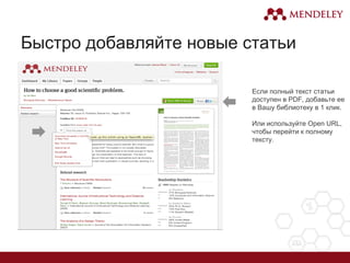 Быстро добавляйте новые статьи
Если полный текст статьи
доступен в PDF, добавьте ее
в Вашу библиотеку в 1 клик.
Или используйте Open URL,
чтобы перейти к полному
тексту.
 