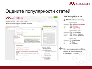 Оцените популярности статей
Статистика позволит Вам
оценить популярность
отдельных статей.
 