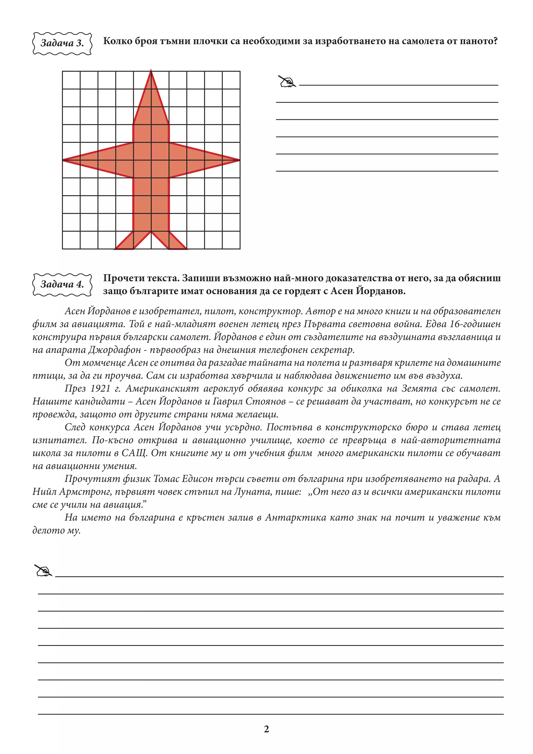 Олимпиада "Знам и мога" за 4. клас | PDF