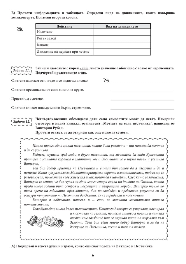 Олимпиада "Знам и мога" за 4. клас | PDF