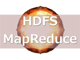 HDFS
MapReduce
 