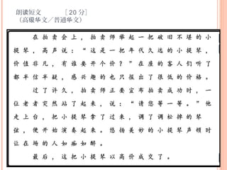 朗 短文读 ［ 20 分］
（高 文／普通 文）级华 华
3
 