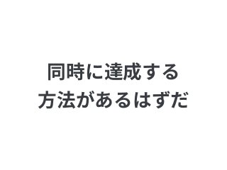 10年続くサービスで次の10年を戦うためのPOとしての熱意