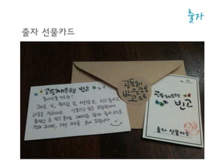 출자
출자 선물카드
 