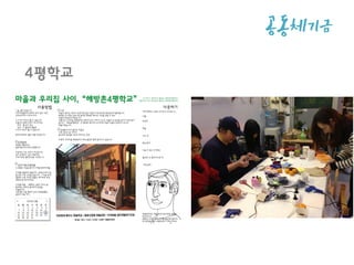 공동체기
금
4평학교
 