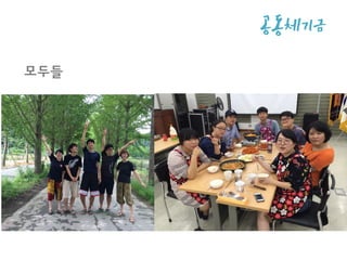 공동체기
금
모두들
 