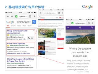 Google 机密与专有信息
2. 移动端搜索广告用户体验
*
 