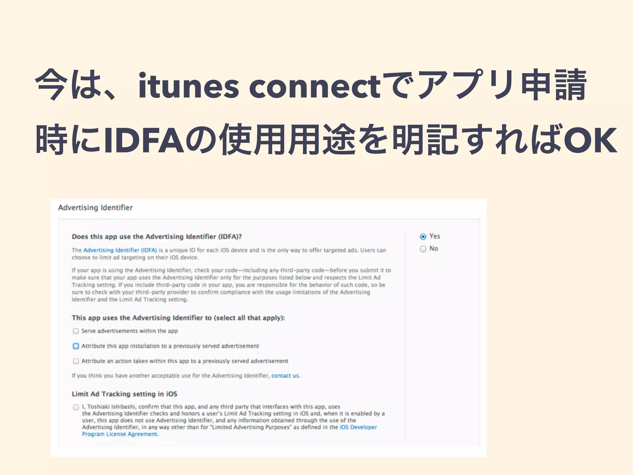 今は、itunes connectでアプリ申請 
時にIDFAの使用用途を明記すればOK 
 
