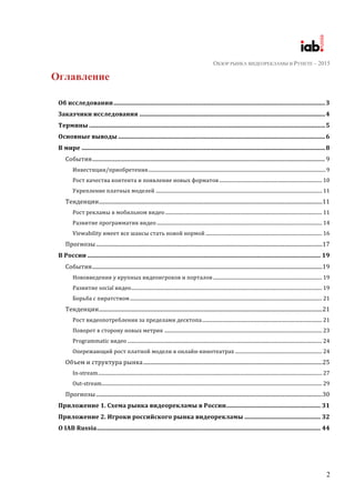 Обзор Рынка Видеорекламы В Рунете 2015 | PDF