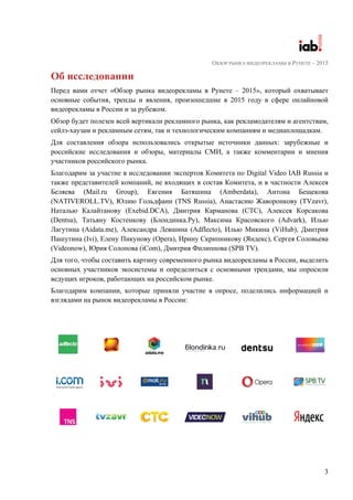 Обзор Рынка Видеорекламы В Рунете 2015 | PDF