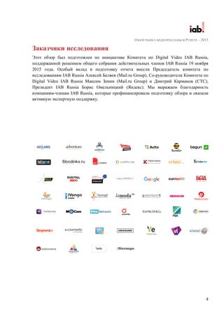 Обзор Рынка Видеорекламы В Рунете 2015 | PDF