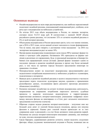 Обзор Рынка Видеорекламы В Рунете 2015 | PDF