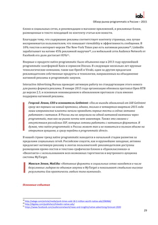 Обзор рынка programmatic в России 2015