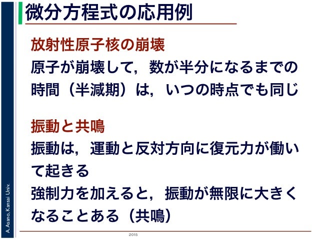 2015年度秋学期 応用数学 解析 第１回 イントロダクション 2015 9 24