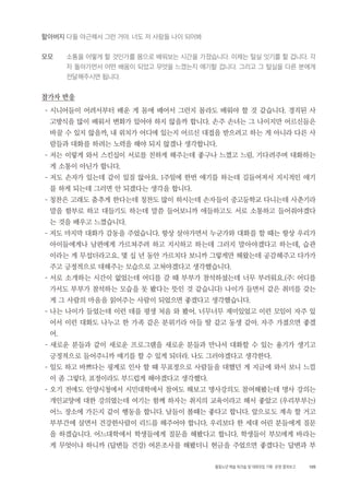 105활동노년 예술 워크숍 및 대화모임 기획・ 운영 결과보고
할아버지 다들 야근해서 그런 거야. 너도 저 사람들 나이 되어봐
모모 소통을 어떻게 할 것인가를 몸으로 배워보는 시간을 가졌습니다. 이제는 털실 잇기를 할 겁니다. 각
자 돌아가면서 어떤 배움이 되었고 무엇을 느꼈는지 얘기할 겁니다. 그리고 그 털실을 다른 분에게
전달해주시면 됩니다.
참가자 반응
- 시니어들이 어려서부터 배운 게 몸에 배어서 그런지 몰라도 배워야 할 것 같습니다. 경직된 사
고방식을 많이 배워서 변화가 있어야 하지 않을까 합니다. 손주 손녀는 그 나이지만 어르신들은
바꿀 수 있지 않을까, 내 위치가 어디에 있는지 어르신 대접을 받으려고 하는 게 아니라 다른 사
람들과 대화를 하려는 노력을 해야 되지 않겠나 생각합니다.
- 저는 이렇게 와서 스킨십이 서로를 친하게 해주는데 좋구나 느꼈고 느림. 기다려주며 대화하는
게 소통이 아닌가 합니다.
- 저도 손자가 있는데 같이 있질 않아요. 1주일에 한번 얘기를 하는데 길들여져서 지시적인 애기
를 하게 되는데 그러면 안 되겠다는 생각을 합니다.
- 칭찬은 고래도 춤추게 한다는데 칭찬도 많이 하시는데 손자들이 중고등학교 다니는데 사춘기라
말을 함부로 하고 대들기도 하는데 말씀 들어보니까 애들하고도 서로 소통하고 들어줘야겠다
는 것을 배우고 느꼈습니다.
- 저도 마지막 대화가 감동을 주었습니다. 항상 살아가면서 누군가와 대화를 할 때는 항상 우리가
아이들에게나 남편에게 가르쳐주려 하고 지시하고 하는데 그러지 말아야겠다고 하는데, 습관
이라는 게 무섭더라고요. 몇 십 년 동안 가르치다 보니까 그렇게만 해왔는데 공감해주고 다가가
주고 긍정적으로 대해주는 모습으로 고쳐야겠다고 생각했습니다.
- 서로 소개하는 시간이 없었는데 어디를 갈 때 부부가 참석하셨는데 너무 부러워요.(주: 어디를
가서도 부부가 참석하는 모습을 못 봤다는 뜻인 것 같습니다) 나이가 들면서 같은 취미를 갖는
게 그 사람의 마음을 읽어주는 사람이 되었으면 좋겠다고 생각했습니다.
- 나는 나이가 들었는데 이런 데를 평생 처음 와 봤어. 너무너무 재미있었고 이런 모임이 자주 있
어서 이런 대화도 나누고 한 가족 같은 분위기라 아들 딸 같고 동생 같아. 자주 가졌으면 좋겠
어.
- 새로운 분들과 같이 새로운 프로그램을 새로운 분들과 만나서 대화할 수 있는 용기가 생기고
긍정적으로 들어주니까 얘기를 할 수 있게 되더라. 나도 그러야겠다고 생각한다.
- 일도 하고 바쁘다는 핑계로 인사 할 때 무표정으로 사람들을 대했던 게 지금에 와서 보니 느낌
이 좀 그렇다. 표정이라도 부드럽게 해야겠다고 생각했다.
- 오기 전에도 안양시청에서 시민대학에서 참여도 해보고 명사강의도 참여해봤는데 명사 강의는
개인교양에 대한 강의였는데 여기는 함께 하자는 취지의 교육이라고 해서 좋았고 (우리부부는)
어느 장소에 가든지 같이 행동을 합니다. 남들이 볼때는 좋다고 합니다. 앞으로도 계속 할 거고
부부간에 살면서 건강한사람이 리드를 해주어야 합니다. 우리보다 한 세대 어린 분들에게 질문
을 하겠습니다. 어느대학에서 학생들에게 질문을 해봤다고 합니다. 학생들이 부모에게 바라는
게 무엇이냐 하니까 (답변들 건강) 여론조사를 해봤더니 현금을 주었으면 좋겠다는 답변과 부
 