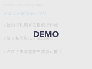 2015ʡICTӥͥץk
˥`ɥץ
? ڤäĿĤ
? lǤ⺆gI룡
? ޤޤſܣ
DEMO
 