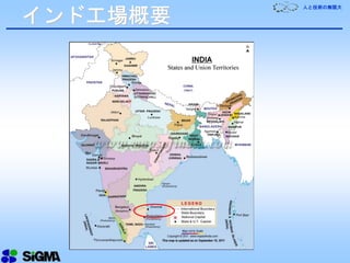 人と技術の無限大
インド工場概要
 