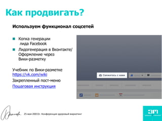 SMM В Медицинской Отрасли, Здоровый Маркетинг 2015 | PPT