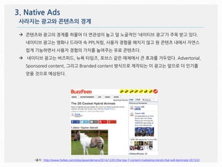 3. Native Ads
사라지는 광고와 콘텐츠의 경계
*출처 : http://www.forbes.com/sites/jaysondemers/2014/12/01/the-top-7-content-marketing-trend...