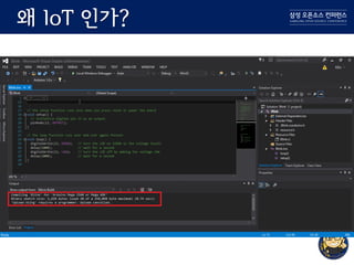 왜 IoT 인가?
 