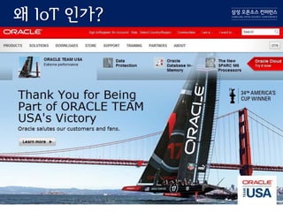 왜 IoT 인가?
 