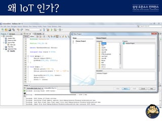 왜 IoT 인가?
 