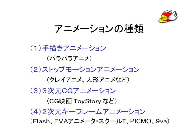 Evaアニメータ スクールii ２次元キーフレームアニメーション講習会