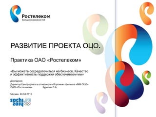 Курепин Маркус Апрель 2015_v3 | PPT