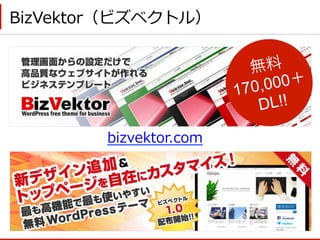 無料
170,000＋
DL!!
BizVektor（ビズベクトル）
bizvektor.com
 