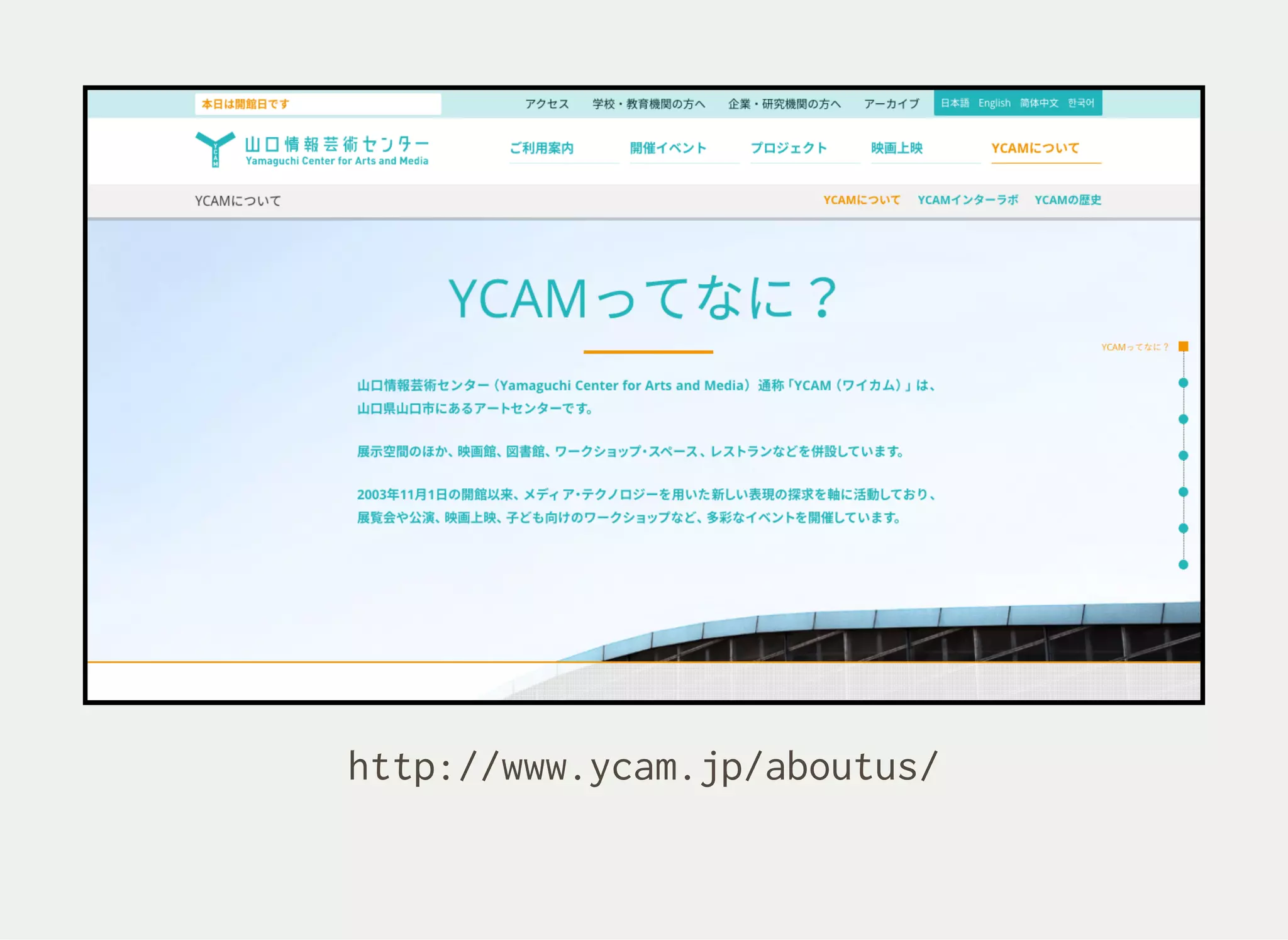 http://www.ycam.jp/aboutus/
 