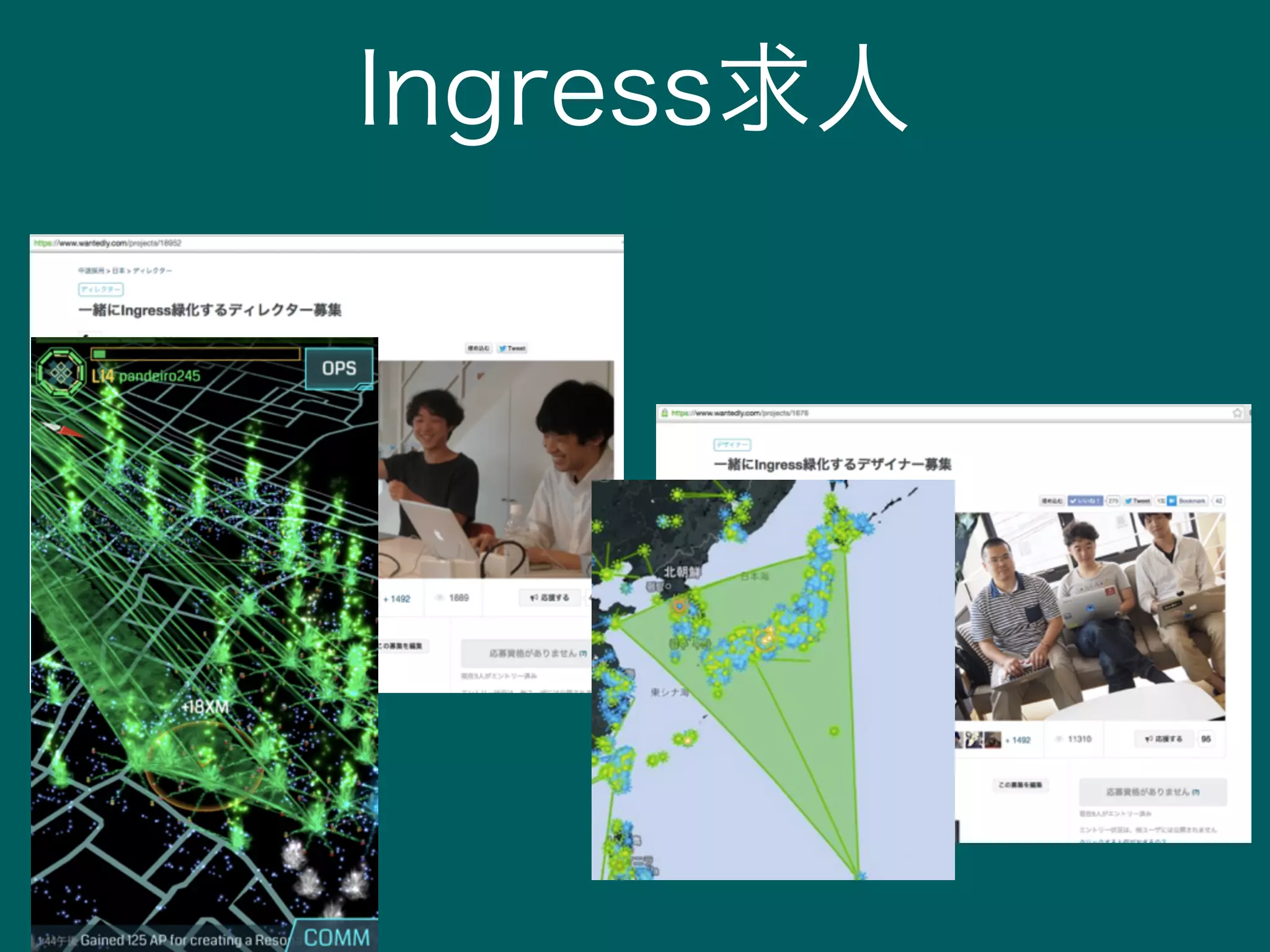 Ingress求人
 