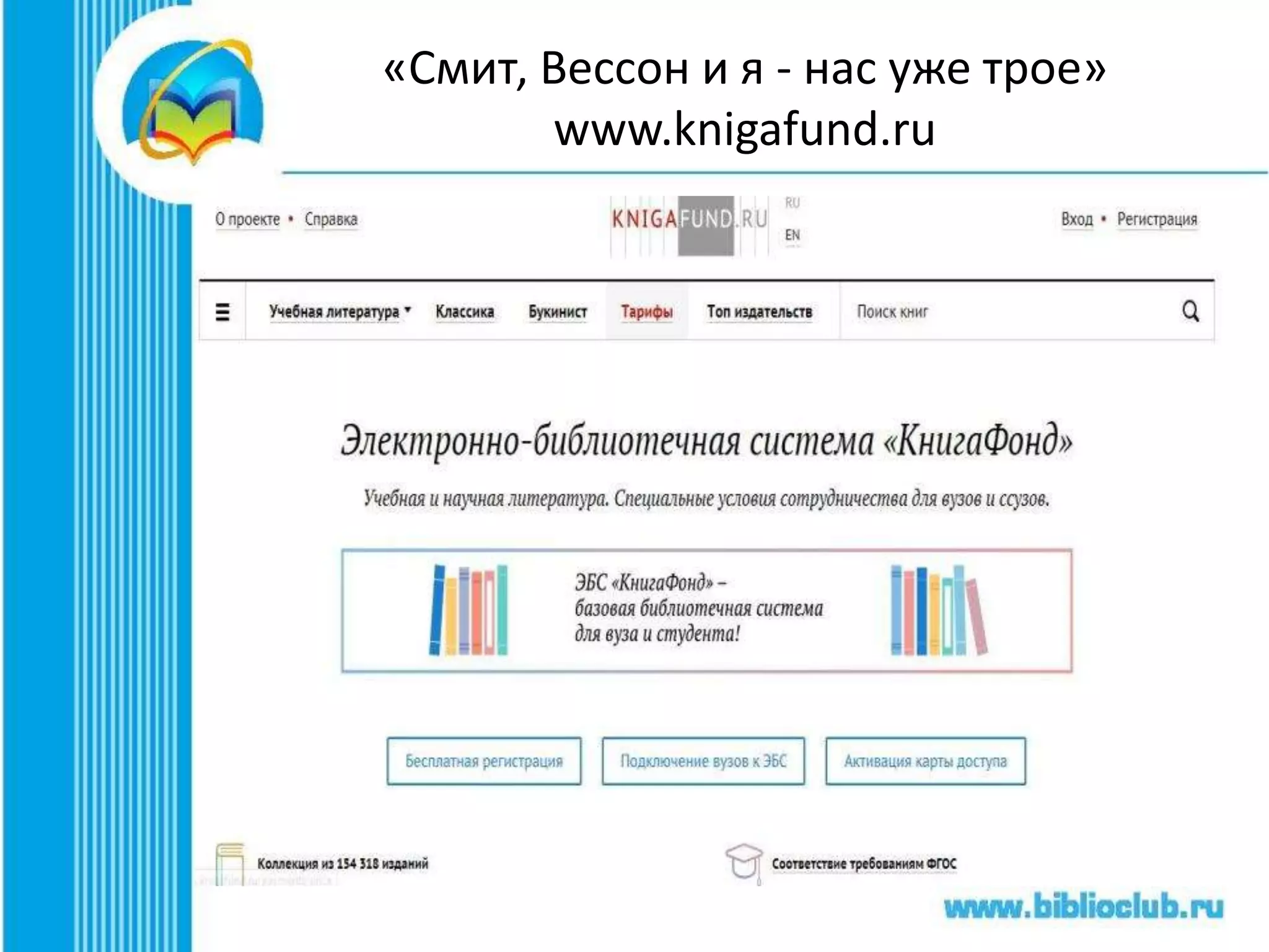 «Смит, Вессон и я - нас уже трое»
www.knigafund.ru
 